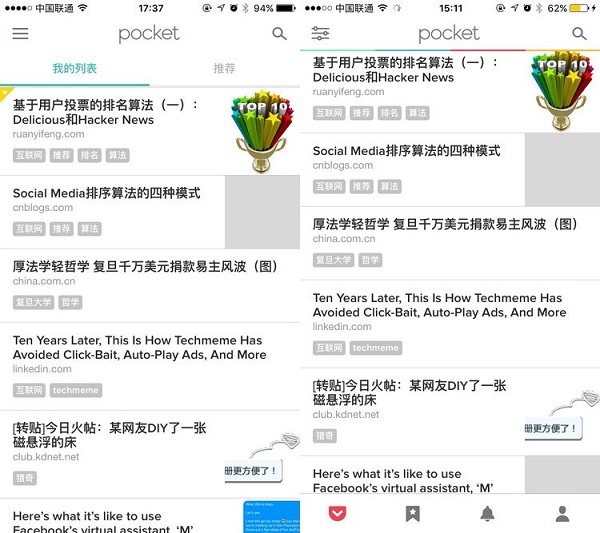 Pocket推出公开分享功能，为和Twitter展开竞争？