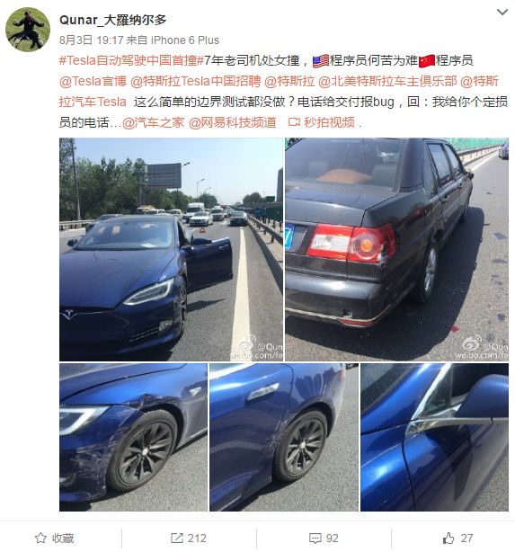 特斯拉自动驾驶中国首撞！未能识别出前方汽车