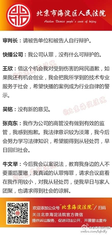 快播王欣认罪：向受到伤害的网友道歉