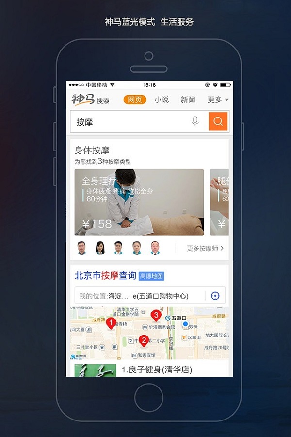 产品思维 | “神马搜索”是阿里对百度搜索的一次“降维”打击?