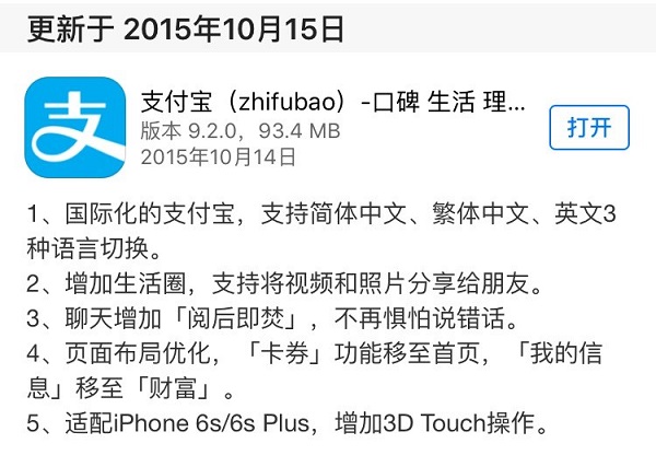产品思维 | 支付宝为了更加深入社交化更新了“阅后即焚”和“现场”功能