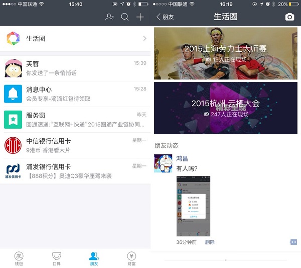 产品思维 | 支付宝为了更加深入社交化更新了“阅后即焚”和“现场”功能