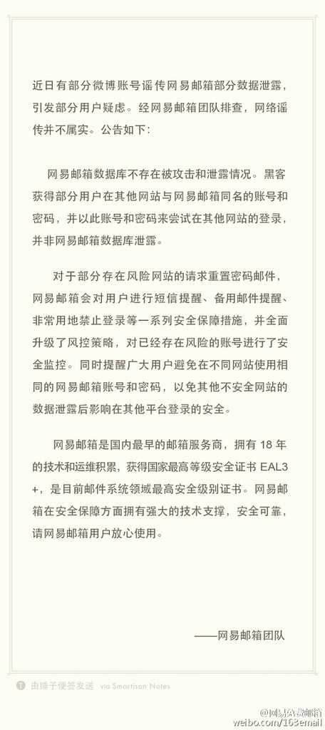 行业思维 | 网易邮箱数据被爆泄露，将会有数亿的用户遭受数据泄露的影响
