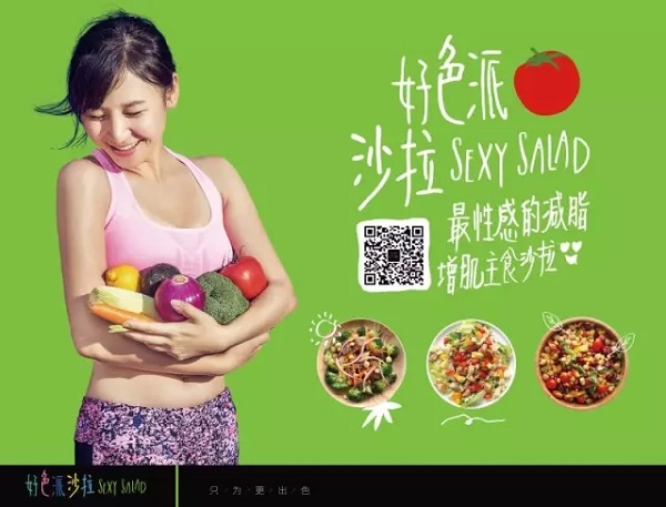 创业思维 | 让漂亮女生减脂增肌的好色派沙拉如何做到40%的复购率?