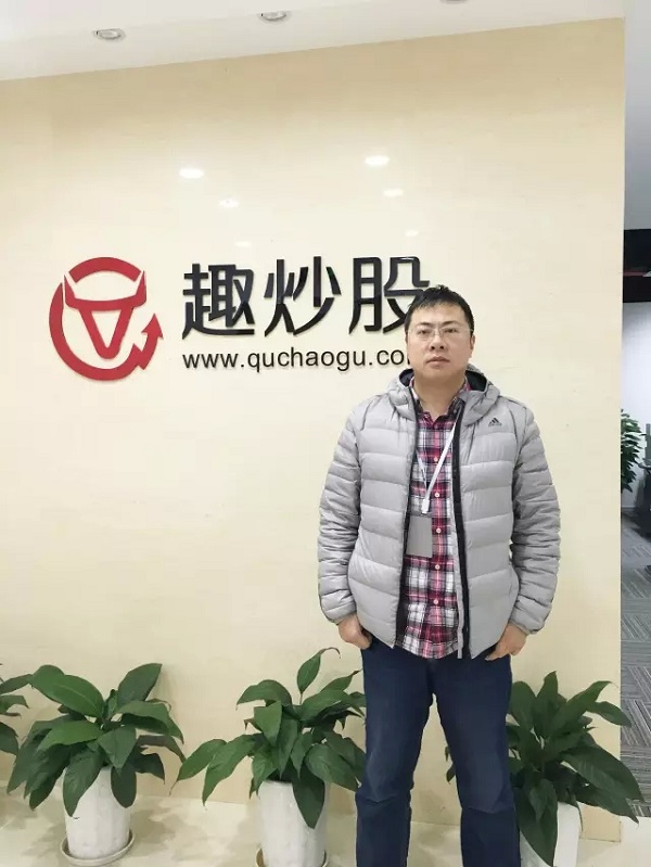 经历过“黑天鹅事件”的他是怎么将“趣炒股”做到融资1亿元的成绩？