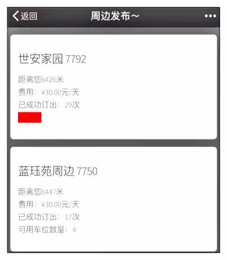 为上下班用户提供固定车位的“有车位”是怎么做到月订单额50万?