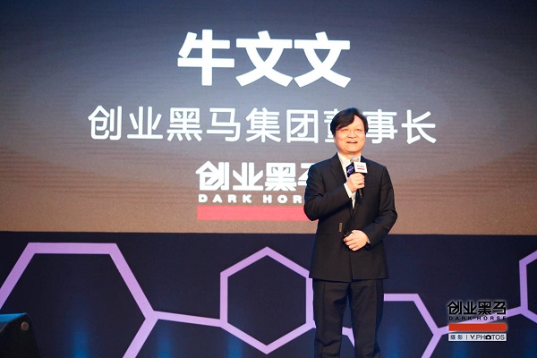 牛文文:从今天起,我们是创业黑马集团