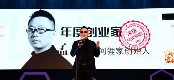 创业黑马2015年“年度创业家”正式公布：陈华雕爷等获奖