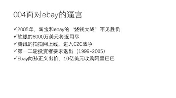 一个关于阿里巴巴的股权战争故事