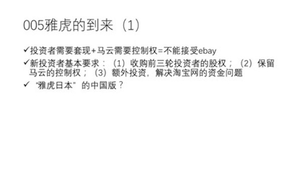 一个关于阿里巴巴的股权战争故事