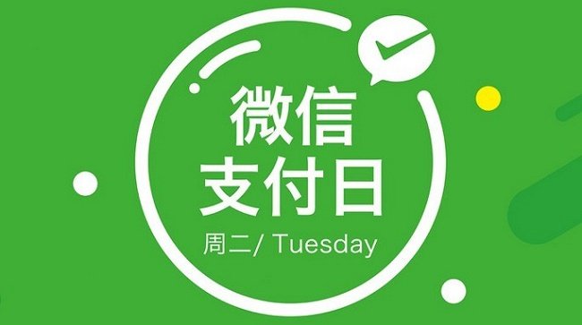 交钱来提现还是直接消费,这是微信出的一道选择题