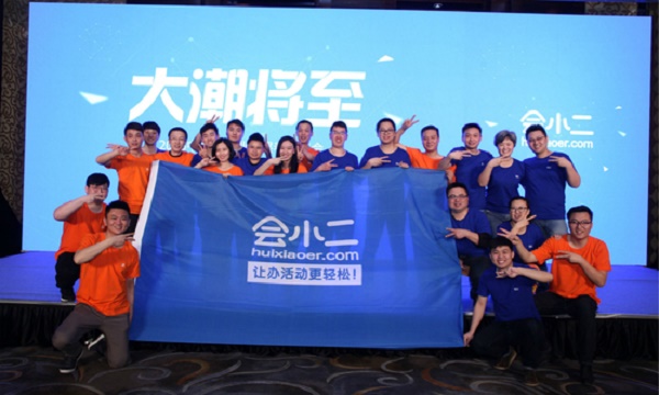 会议活动服务平台「会小二」是怎么获得 DCM、IDG 的青睐?