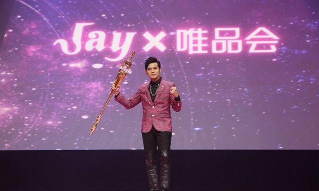 唯品会首席惊喜官周杰伦，能给不上唯品会的你带来惊喜吗？