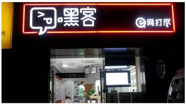 (深度)嘿客坠落,顺丰商业之战略复盘