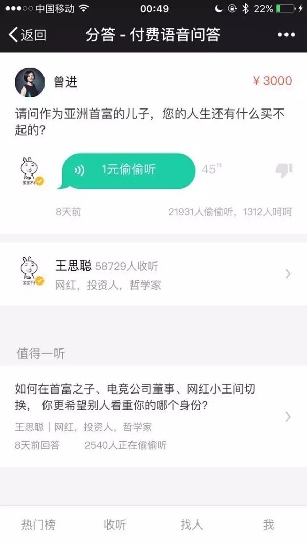 魏武挥:分答的核心,是流量分配