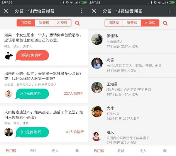 分答：它跟任何东西都有关，除了知识