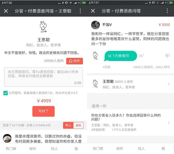 分答：它跟任何东西都有关，除了知识