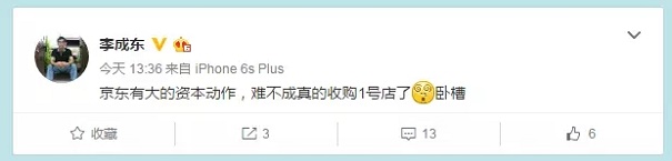 400亿收购一号店?京东与沃尔玛下了一盘什么棋?