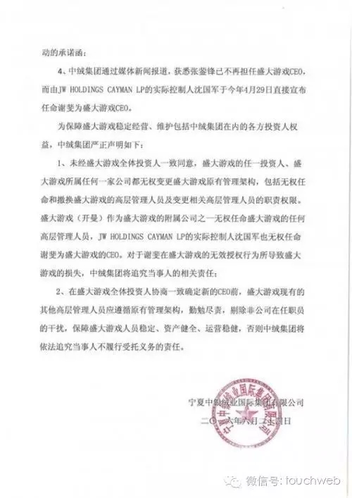 重磅!盛大游戏内斗加剧 CFO姚立和CAO张瑾被解职