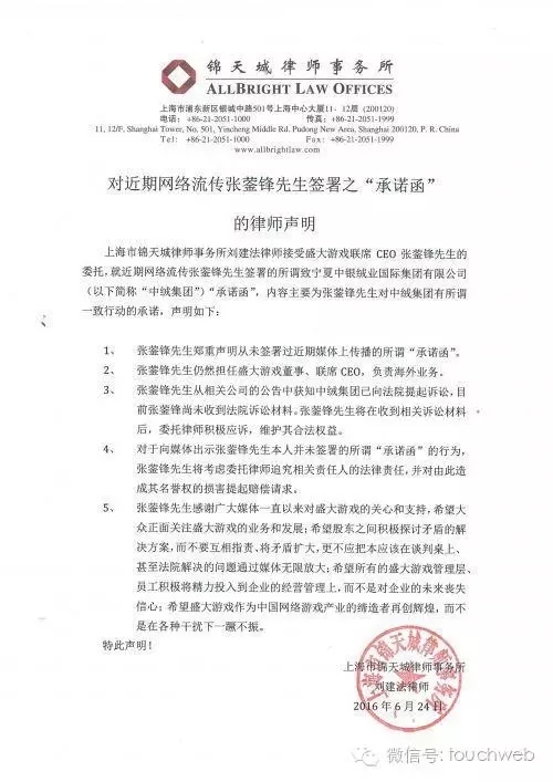 重磅!盛大游戏内斗加剧 CFO姚立和CAO张瑾被解职