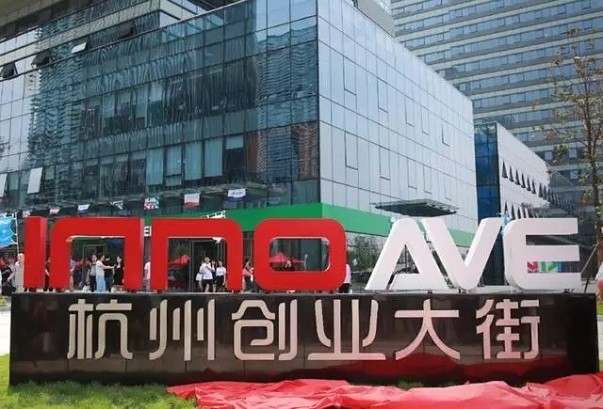 杭州也通创业大街，能否成为华东创业的新标杆？