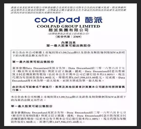 乐视和酷派终于走到了一起