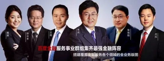 朱光晋升高级副总裁,百度金融要做互金的改革者?