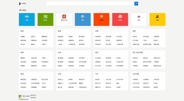 MSN 中文网已经停止服务并转变成网址导航