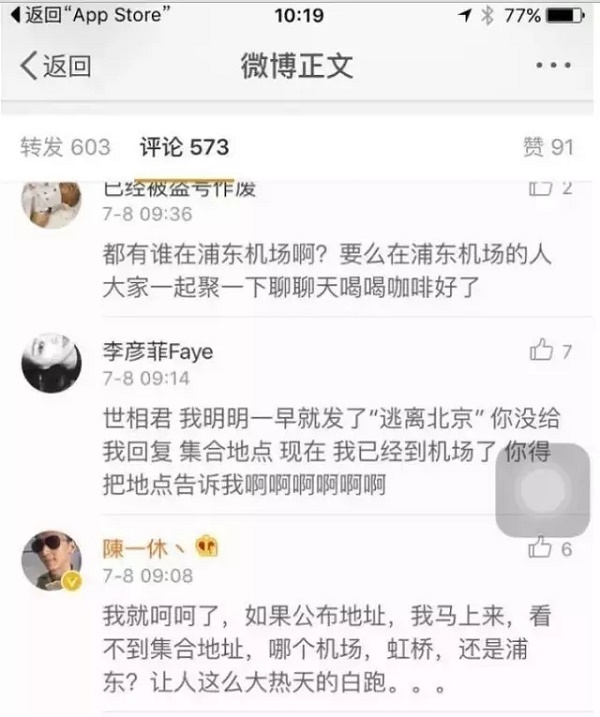 4 小时后逃离北上广,一场策划与心机的自嗨