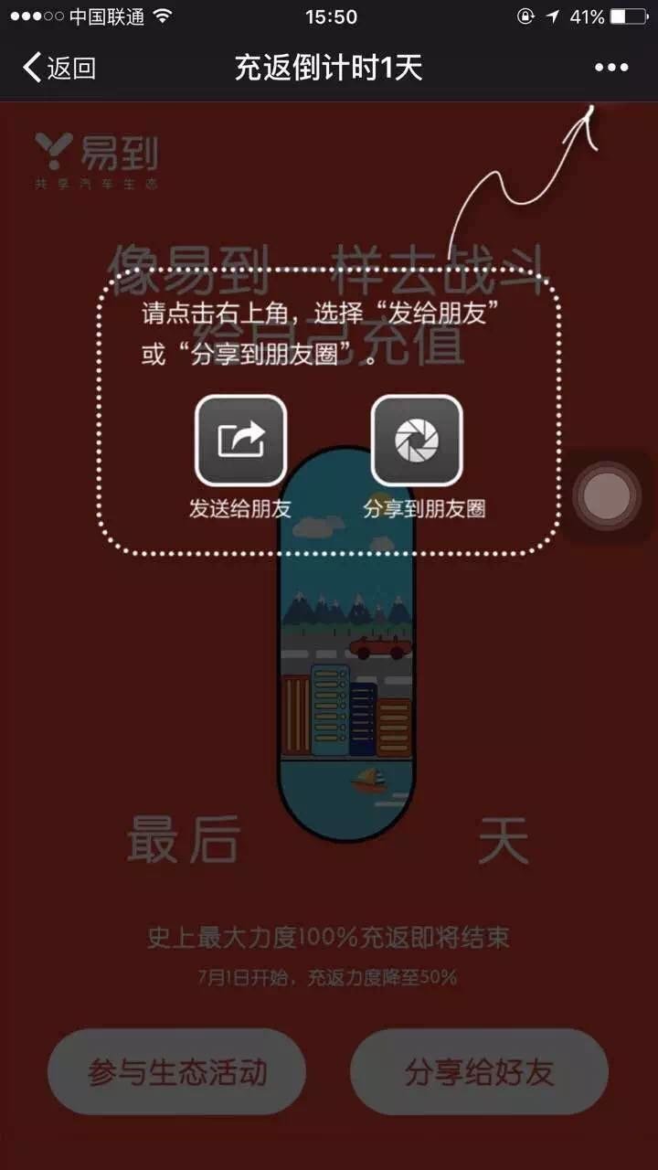 易到用车究竟触犯了微信的哪款天条?
