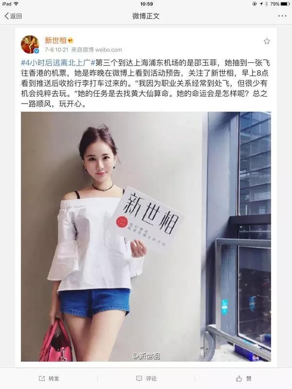 4 小时后逃离北上广,一场策划与心机的自嗨