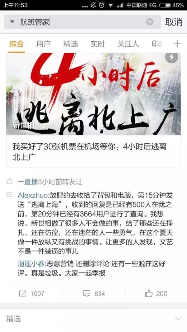 4 小时后逃离北上广,一场策划与心机的自嗨