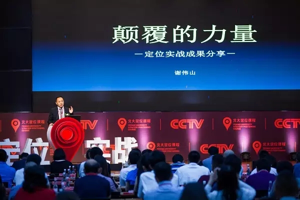 谢伟山：互联网时代就是定位时代