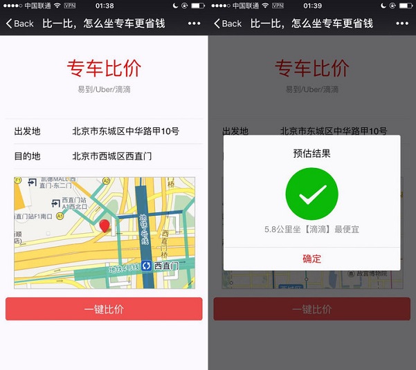 易到用车究竟触犯了微信的哪款天条?
