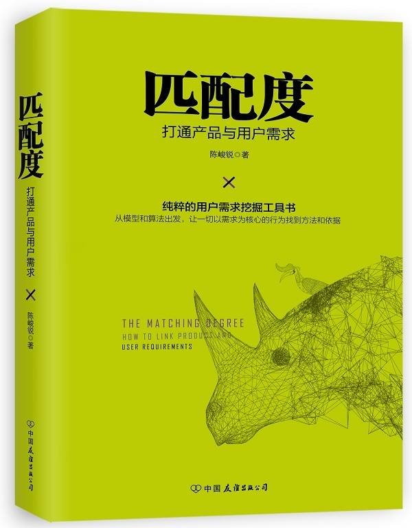 《匹配度》-书摘：需求洞察应该找什么样的用户？
