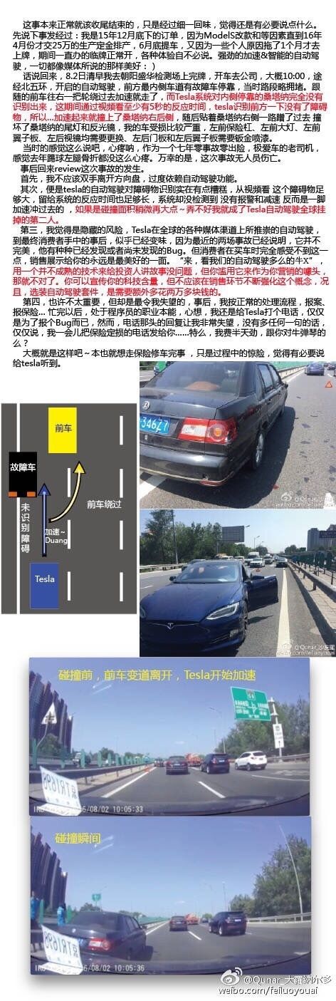 特斯拉自动驾驶中国首撞！未能识别出前方汽车