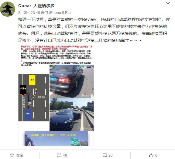 特斯拉自动驾驶中国首撞！未能识别出前方汽车