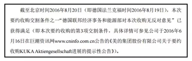 美的收购库卡获德国经济能源部放行