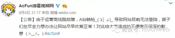 A 站晚节不保?不仅内斗不止 网站还瘫痪了 2 天