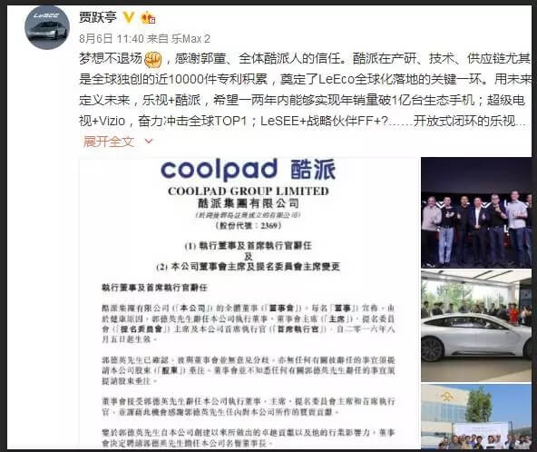 郭德英退位,奇酷手机一山栖二虎