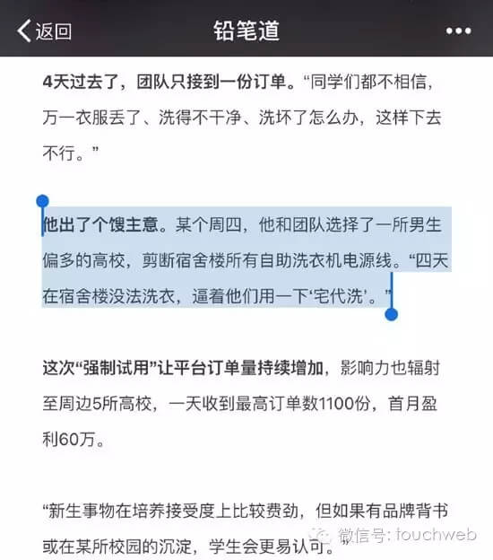 剪大学生宿舍洗衣机电源线的团队火了,但不是创业者都那么无耻