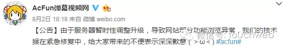 A 站晚节不保?不仅内斗不止 网站还瘫痪了 2 天