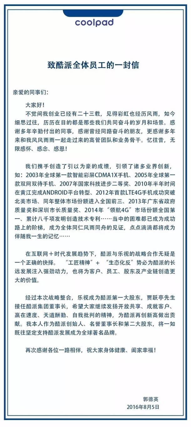 郭德英退位,奇酷手机一山栖二虎