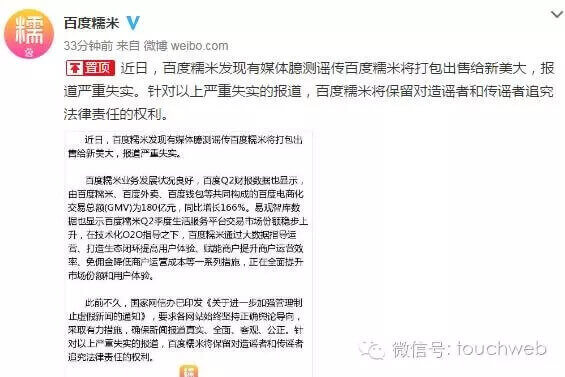 百度外卖、糯米并入美团点评传闻再起:李彦宏王兴马云的选择题