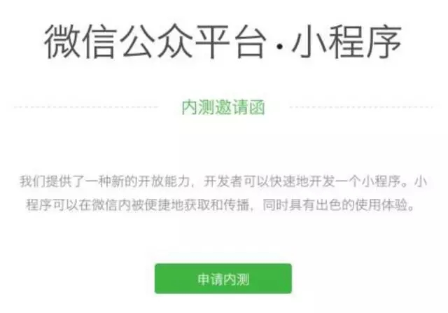 三节课：关于微信小程序（应用号）的全部看法和建议