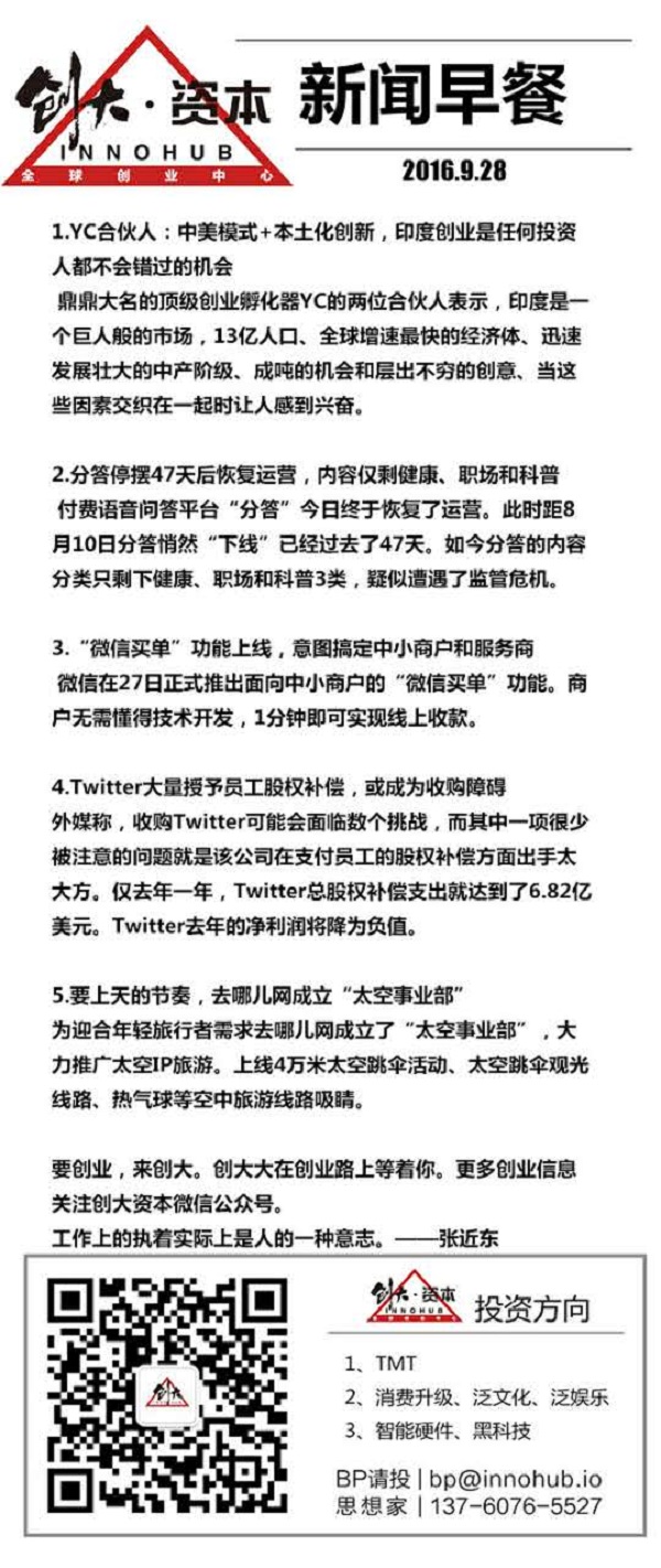 9 月 28 日新闻早餐