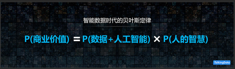 TalkingData :怎样让数据说“人话”