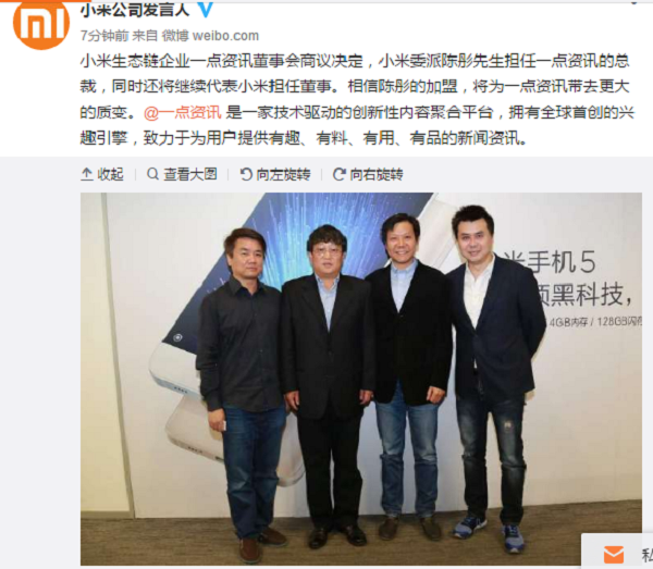 小米确认陈彤离职、出任一点资讯总裁和凤凰网联席总裁