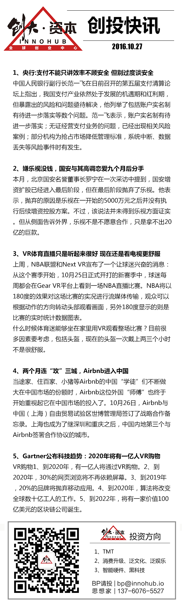 10 月 27 日新闻资讯