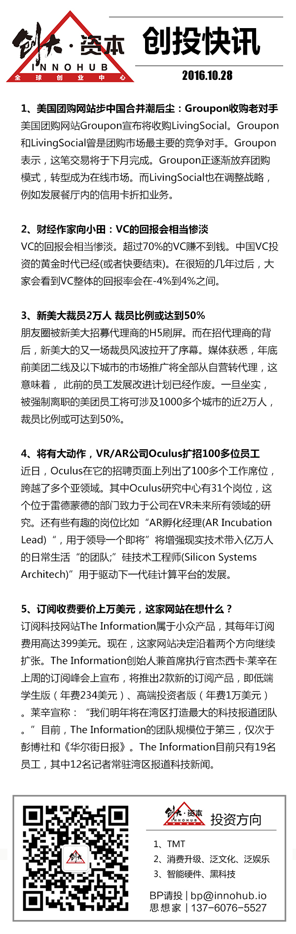 10 月 28 日新闻资讯